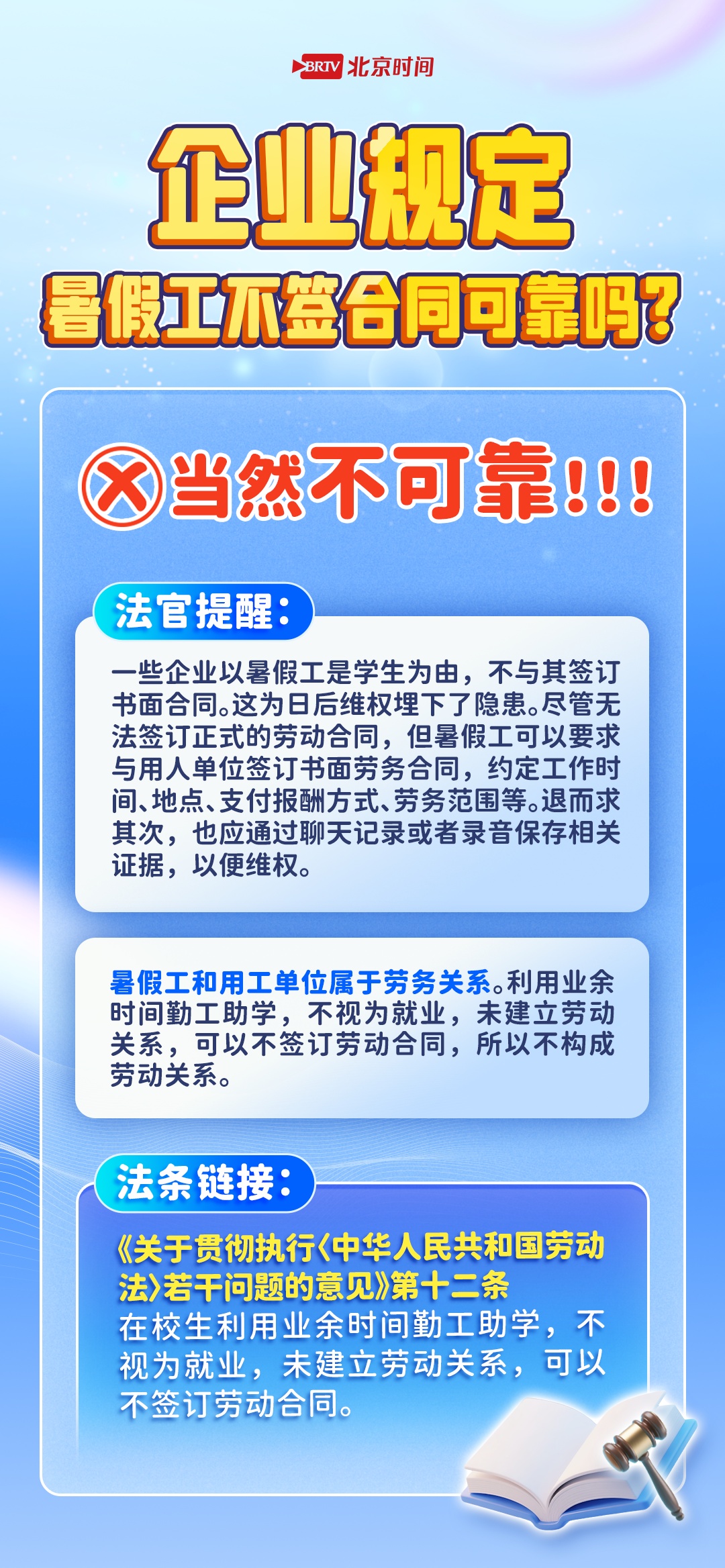 学生必看！“线上兼职”“高薪兼职”可能都是坑