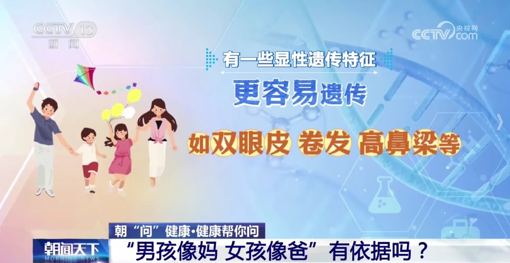 “男孩像妈，女孩像爸”？这几个特征遗传概率更高！看完你就明白了→
