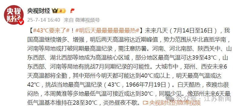 43℃！马上到！江苏气象提醒