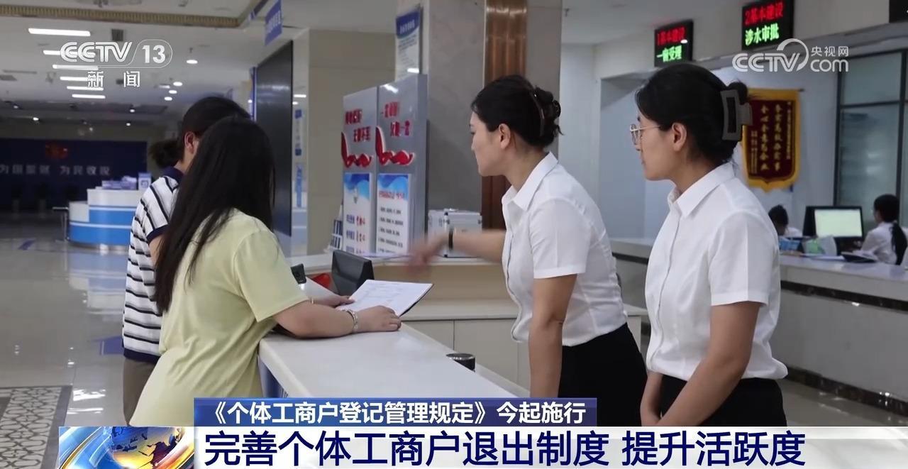 畅通个转企路径 《个体工商户登记管理规定》来了