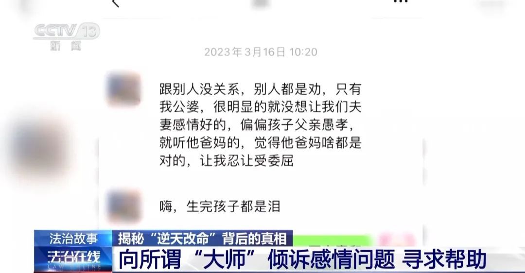 花80万元找大师“逆天改命”？当心改的是存款余额......