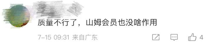 山姆下架口碑产品，上架好丽友、卫龙等品牌！部分会员破防