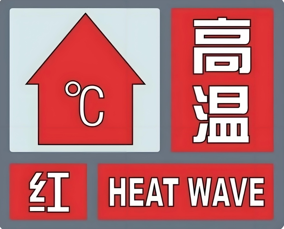 高温红色预警持续！西安“烤”验升级，局地42℃+