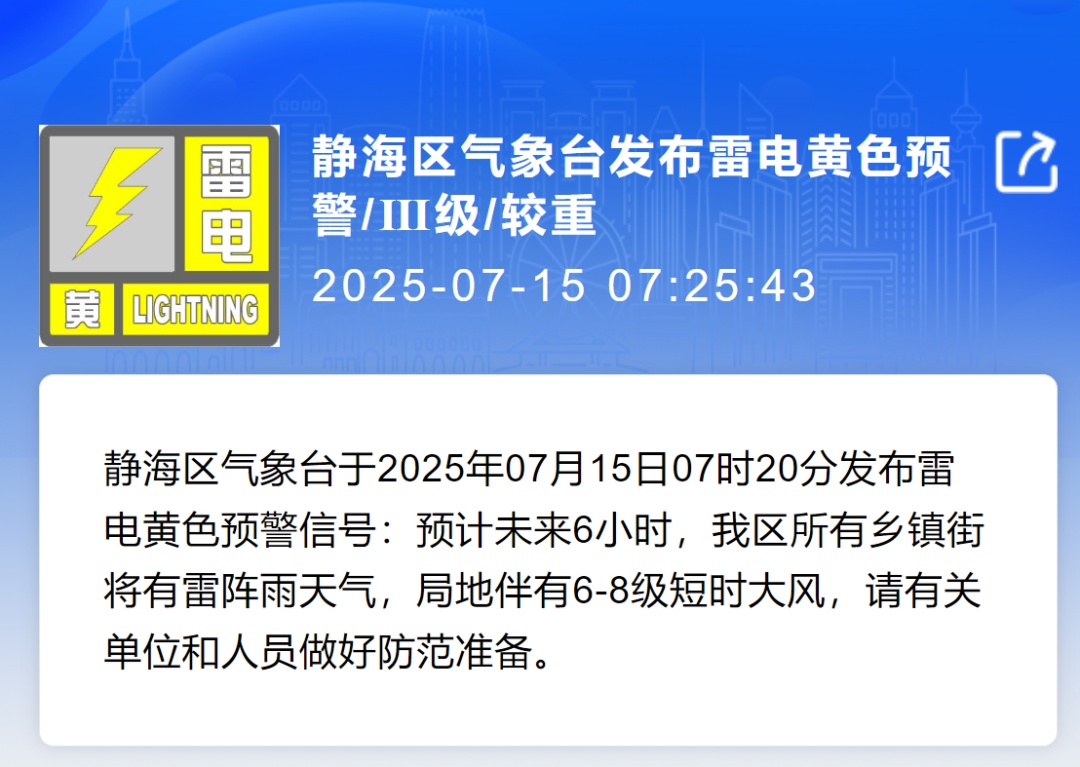 雨已到天津！雷电+8级风！