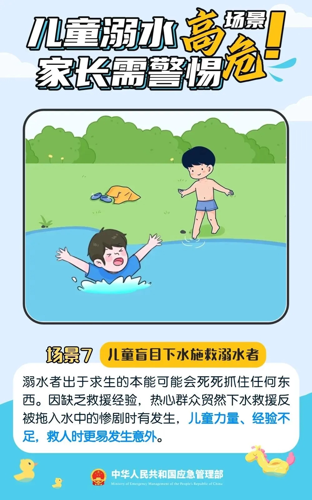 暑期多发，紧急提醒！防溺水勿松懈