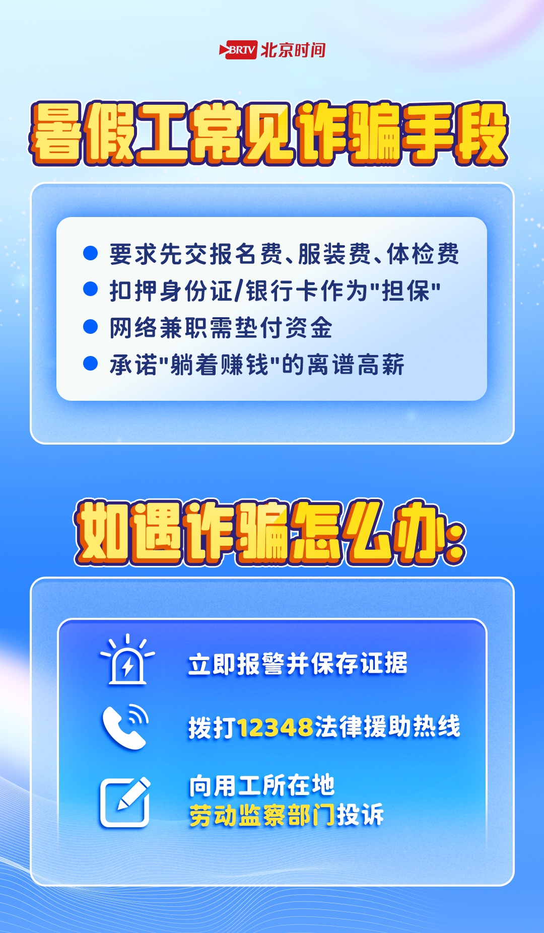 学生必看！“线上兼职”“高薪兼职”可能都是坑