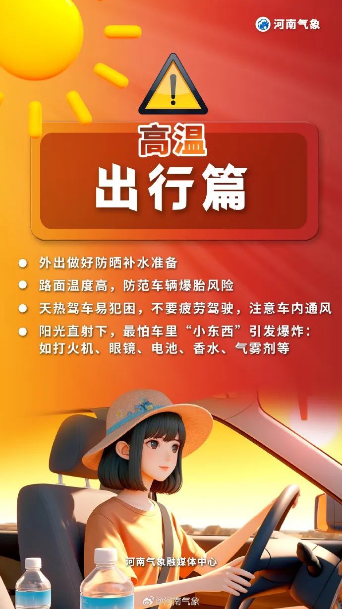 河南再次发布重要提示！