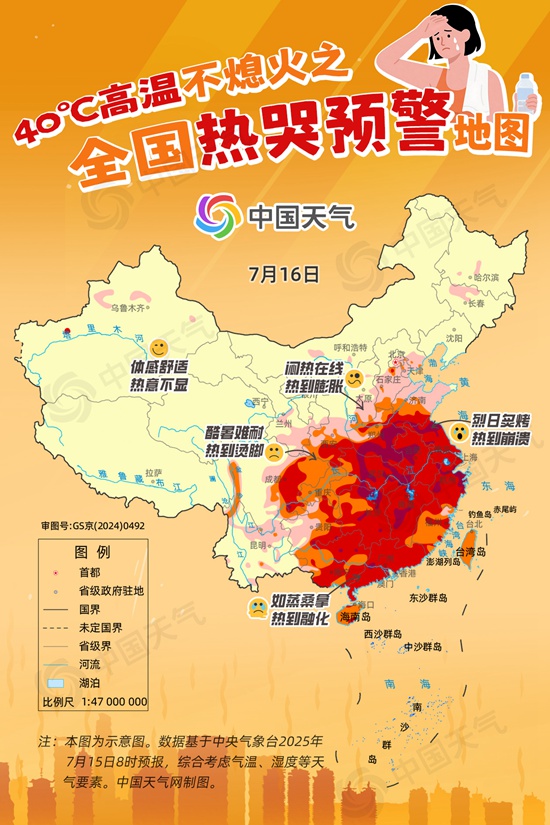 近20省区市迎高温“烤验” 全国热哭预警地图看哪里“热到崩溃”