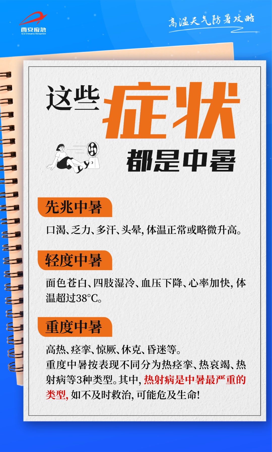 高温红色预警持续！西安“烤”验升级，局地42℃+