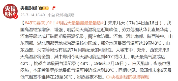 43℃要来了！多地或热到破纪录 江苏需防范强对流