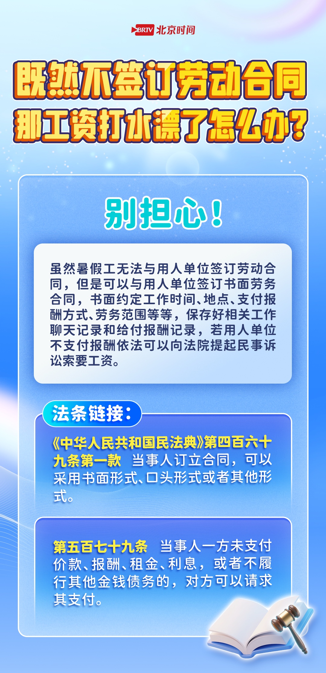 学生必看！“线上兼职”“高薪兼职”可能都是坑