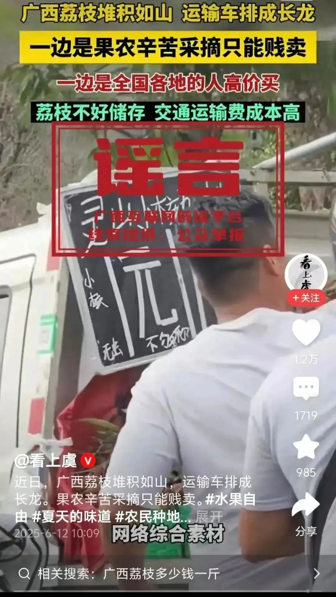 造谣“阳山水蜜桃”，嫌疑人被抓获！警惕这些农产品谣言……