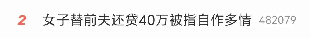 上海女子离婚后向母亲借款,替前夫还贷40万被嘲“自作多情” ,法院判决亮了! 上海女子离婚后向母亲借款,替前夫还贷40万被嘲“自作多情” ,法院判决亮了!