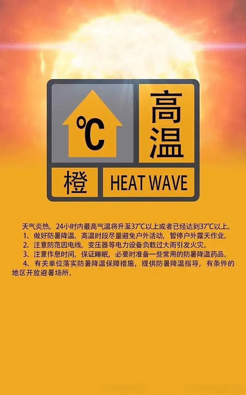 银川高温预警升级，最高温达37℃+，注意防暑！