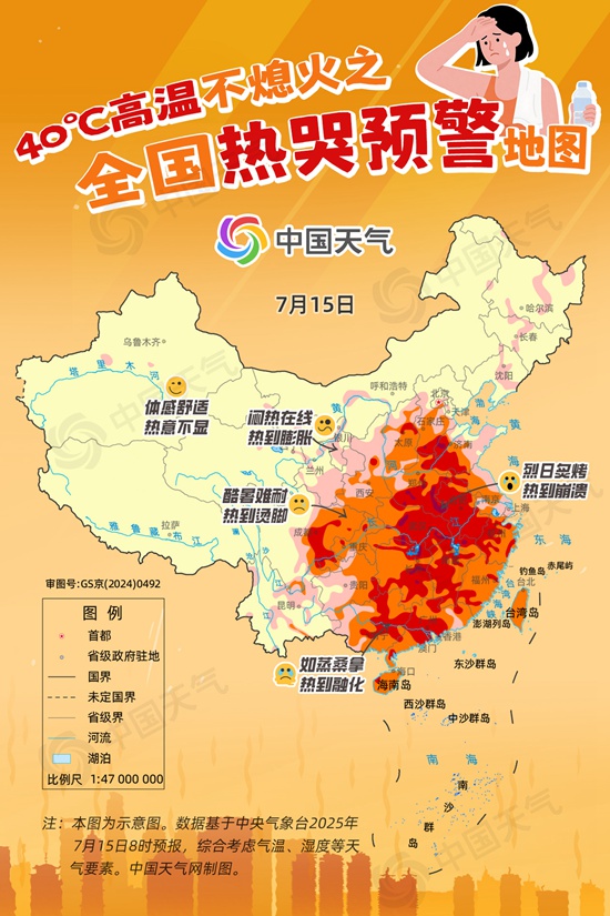 近20省区市迎高温“烤验” 全国热哭预警地图看哪里“热到崩溃”