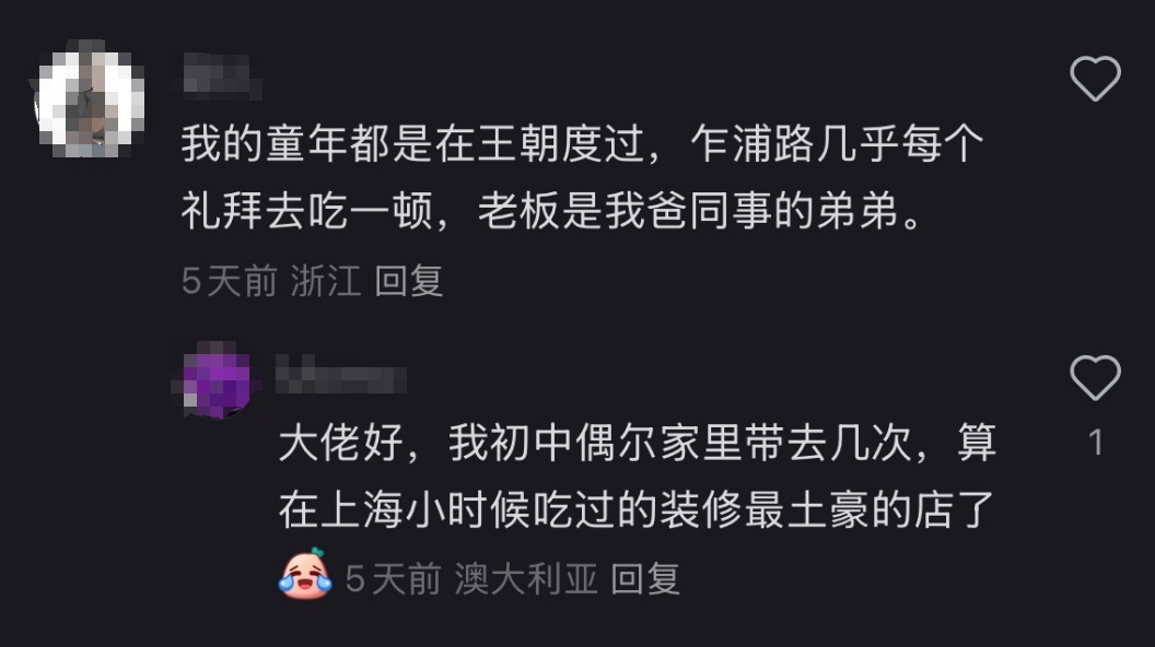 上海王朝大酒店彻底关门了？网友：童年回忆一下子涌上心头