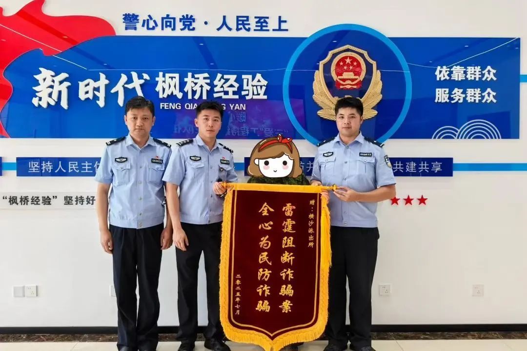 民警极限截胡15万“小黄鱼”免落骗子之手！
