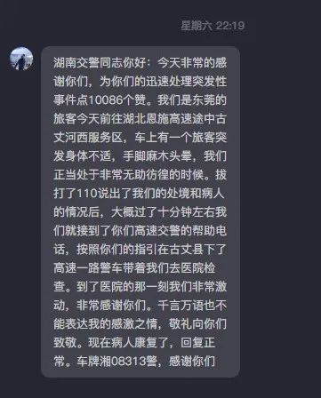 湘08313警！“为你们点10086个赞！”