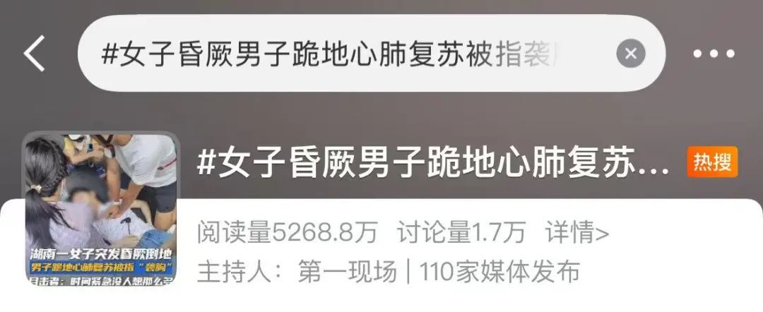 男子跪地救昏厥女子被说成“袭胸”，本人回应