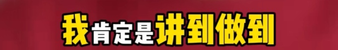胡歌紧急发声：肯定说到做到！否则我成骗子了