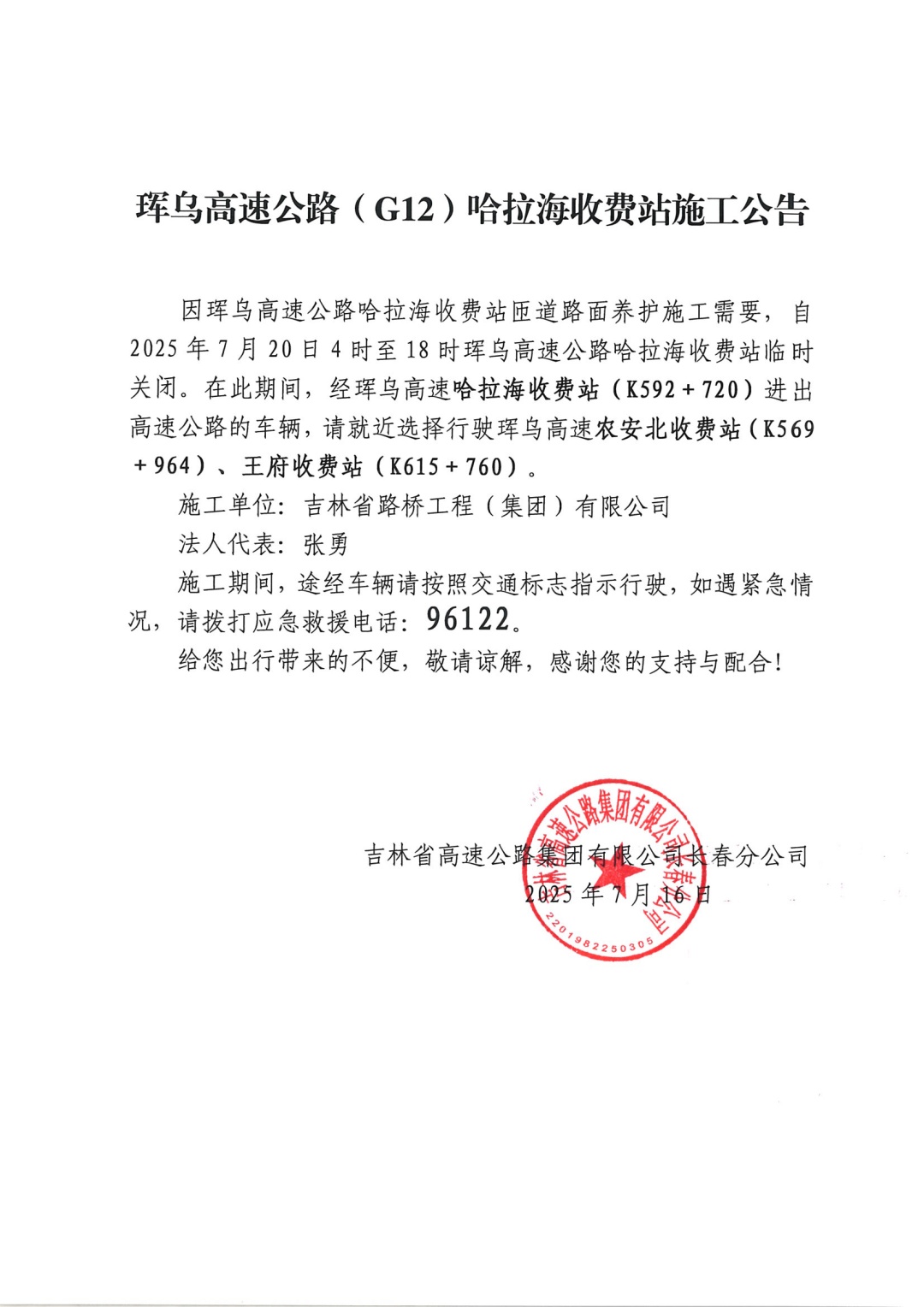 吉林省多个高速收费站临时关闭 吉林省多个高速收费站临时关闭