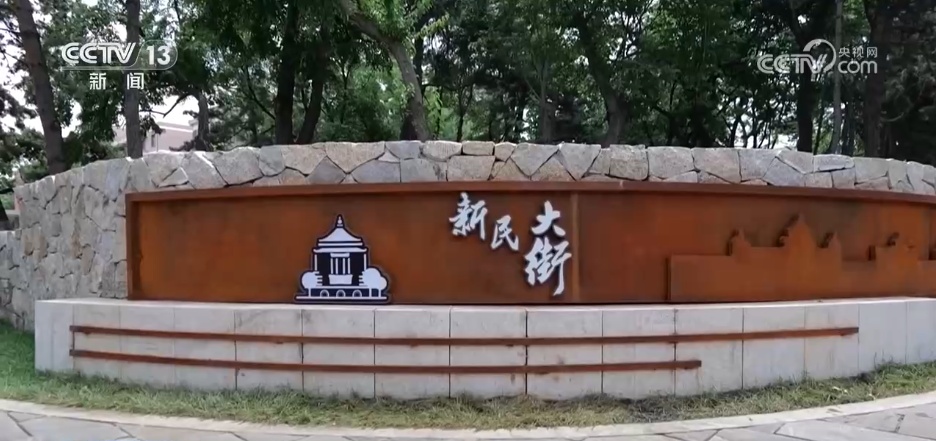 将“愿景图”变成“实景图” 城市“焕新”满足人民群众美好生活需要