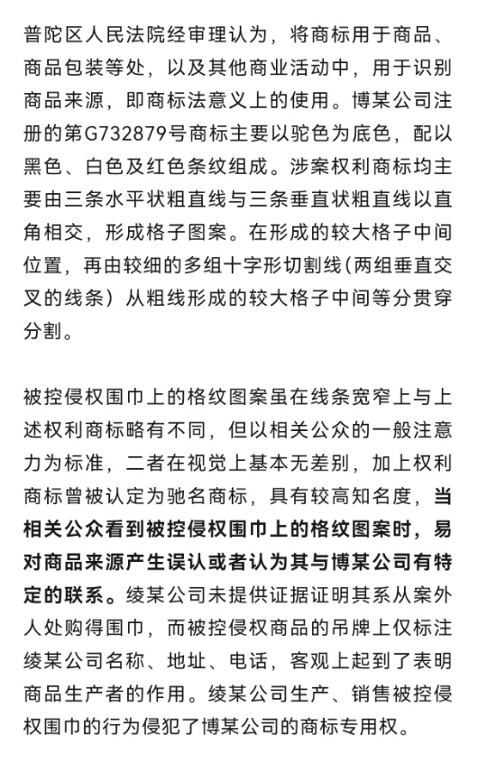 这个经典格纹,想用就能用?大牌维权:赔我150万!上海普陀法院判了 这个经典格纹,想用就能用?大牌维权:赔我150万!上海普陀法院判了
