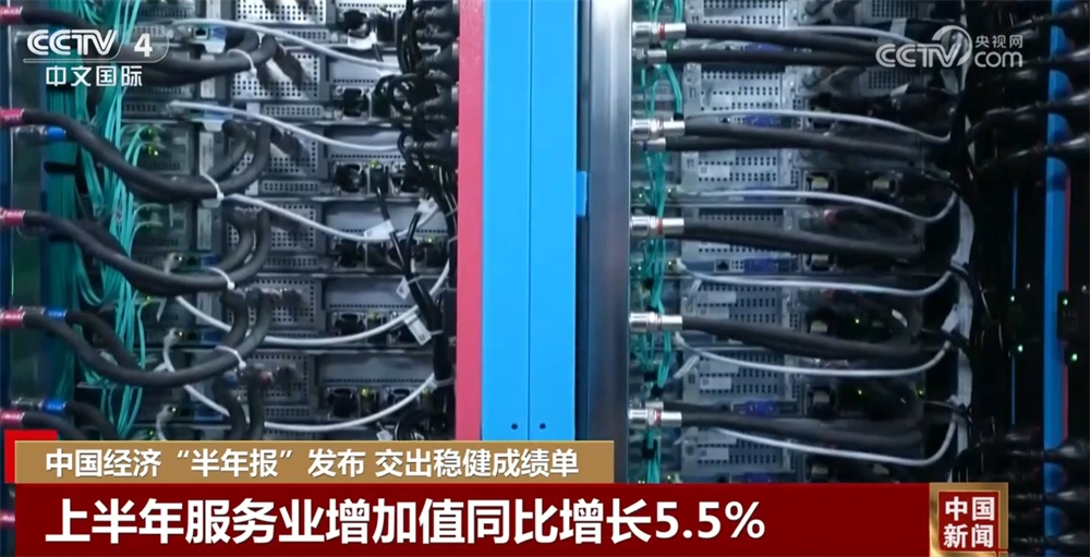 透过多维数据“增长”看上半年中国经济“含金量” 迎难而上交出稳健成绩单