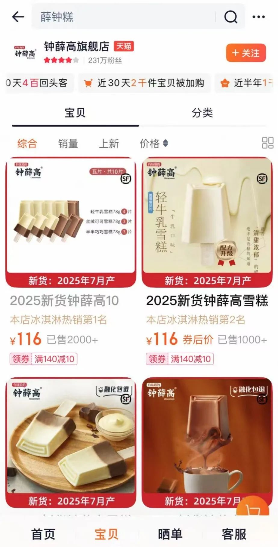 钟薛高子公司因资不抵债被申请破产,此前旗下已有多家公司被申请破产审查 钟薛高子公司因资不抵债被申请破产,此前旗下已有多家公司被申请破产审查