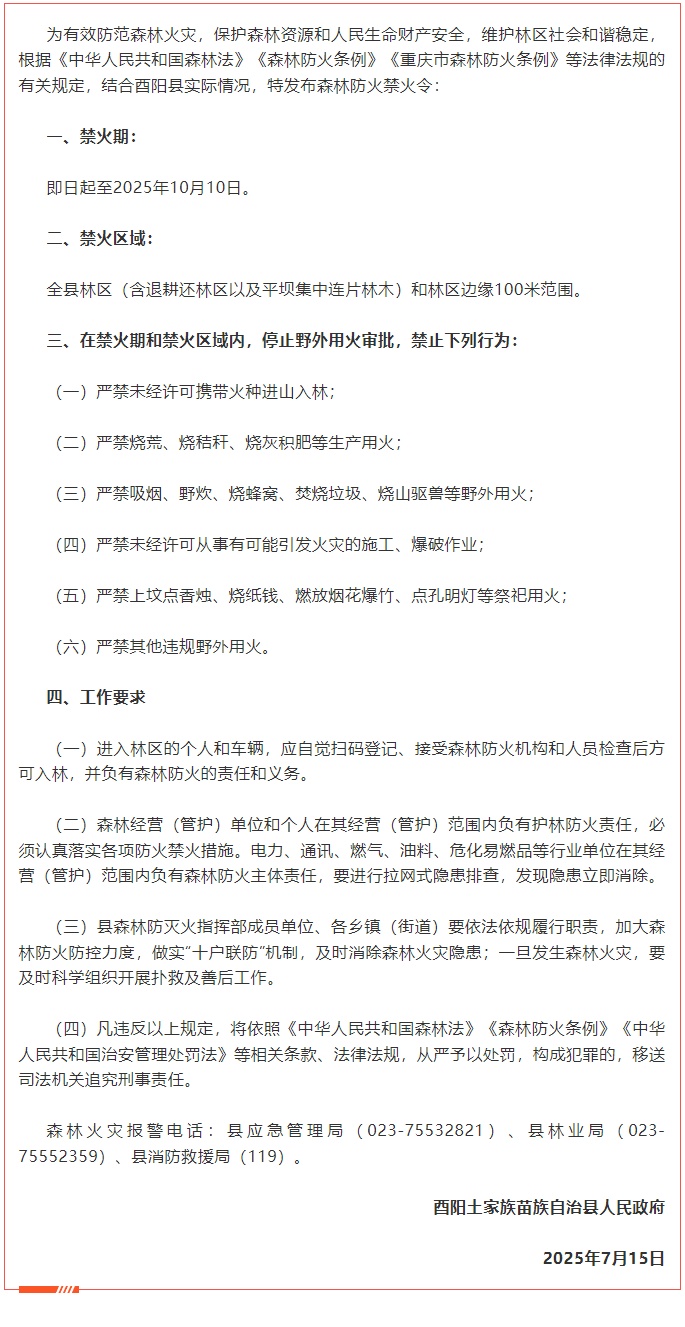 明令禁止！重庆多地发布禁火令