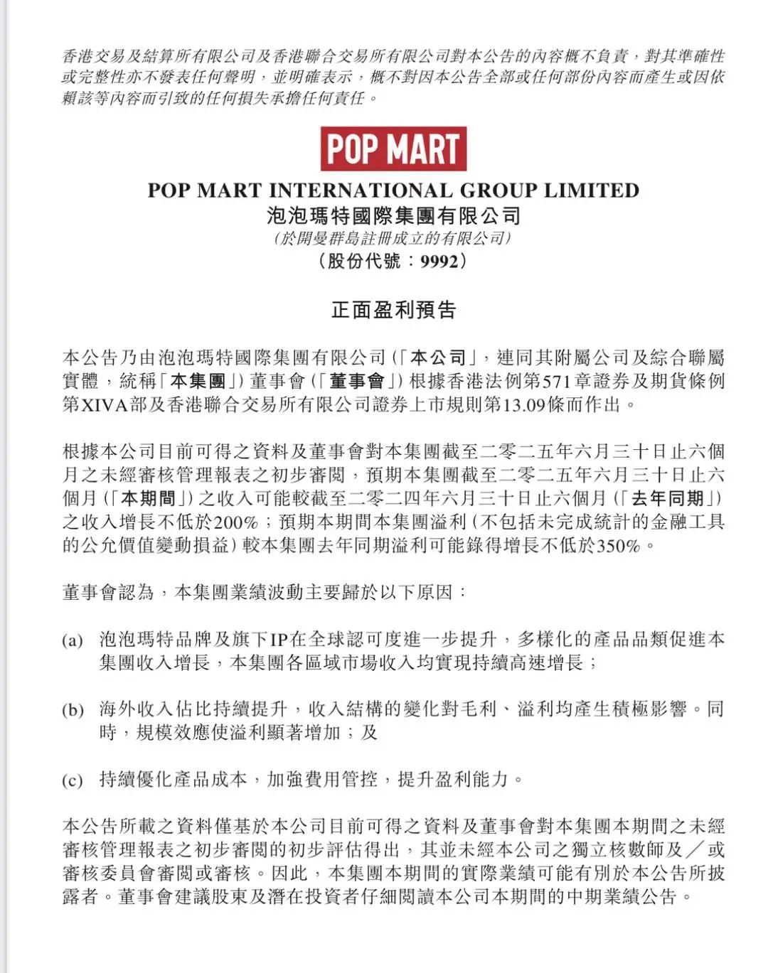 LABUBU二手价格大跌50%！泡泡玛特上半年业绩“爆了”