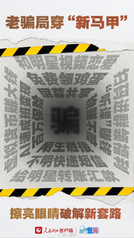 转给爸妈！这6种骗局专坑养老钱