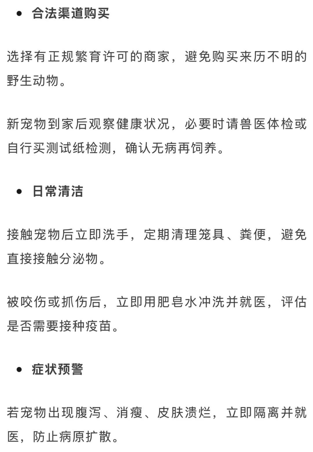 婆媳双双确诊,家里宠物静悄悄死了!疾控提醒 婆媳双双确诊,家里宠物静悄悄死了!疾控提醒