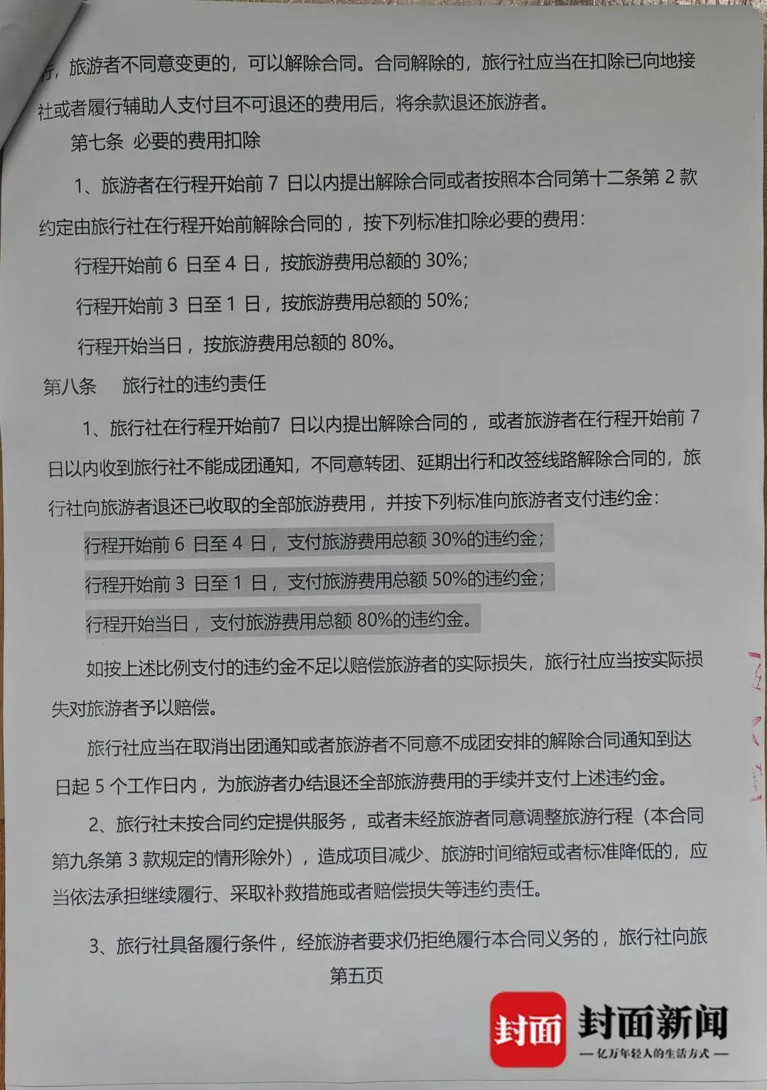 成都一男子因提前一个月取消行程，被旅行社索要万元违约金？当地文旅局已介入