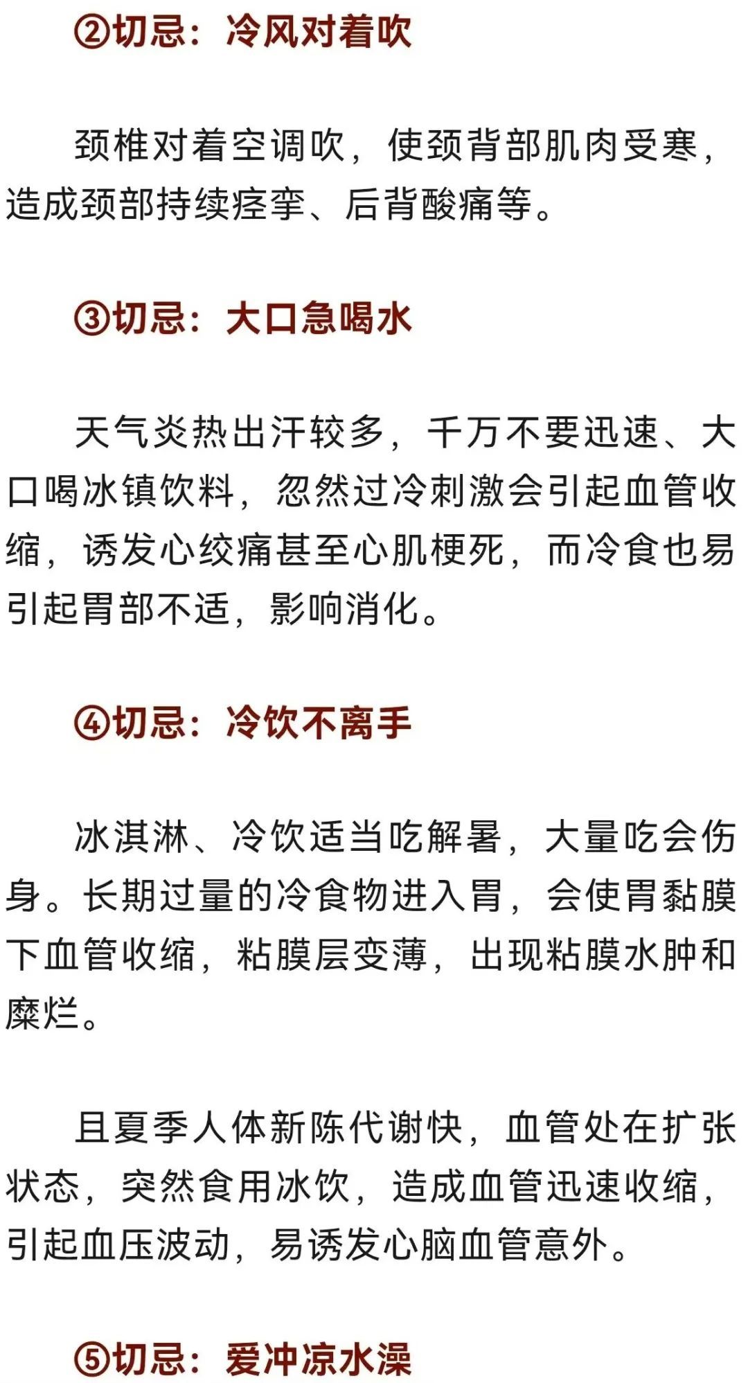 三伏将至,这是最能把身体的寒气排出来的30天!“8做8不做”请收好 三伏将至,这是最能把身体的寒气排出来的30天!“8做8不做”请收好