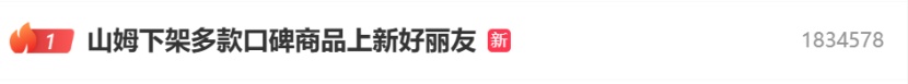 山姆上新，会员却怒了！紧急下架