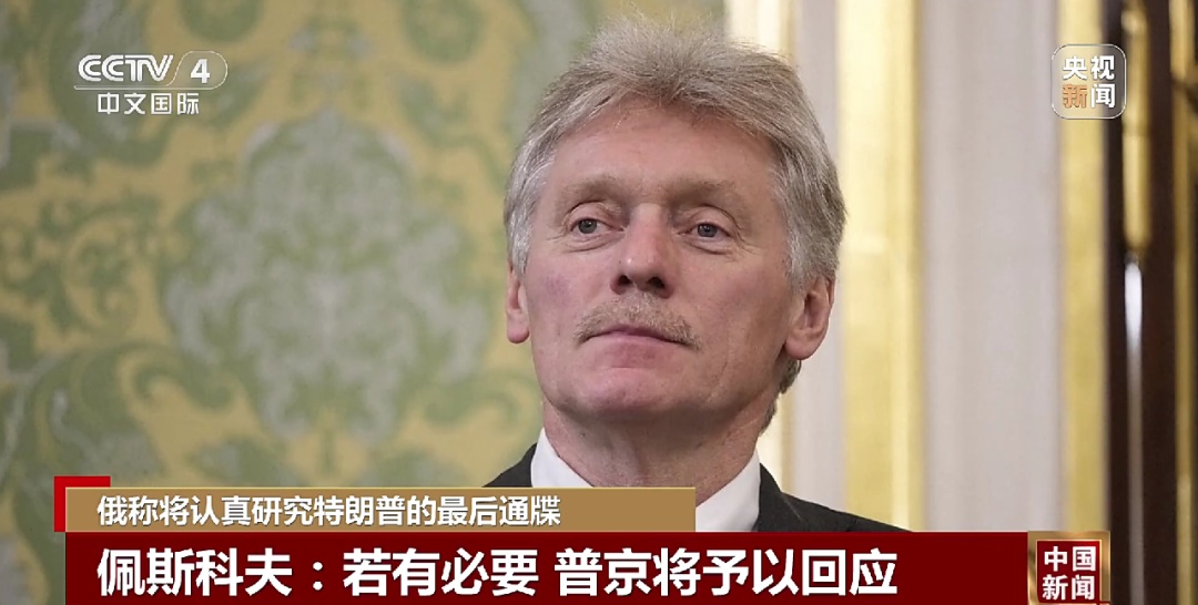 白宫否认鼓动乌克兰打莫斯科 俄称将认真研究特朗普最后通牒