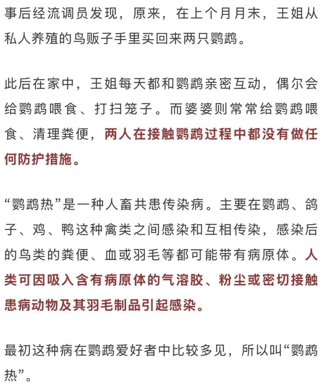 婆媳双双确诊,家里宠物静悄悄死了!疾控提醒 婆媳双双确诊,家里宠物静悄悄死了!疾控提醒