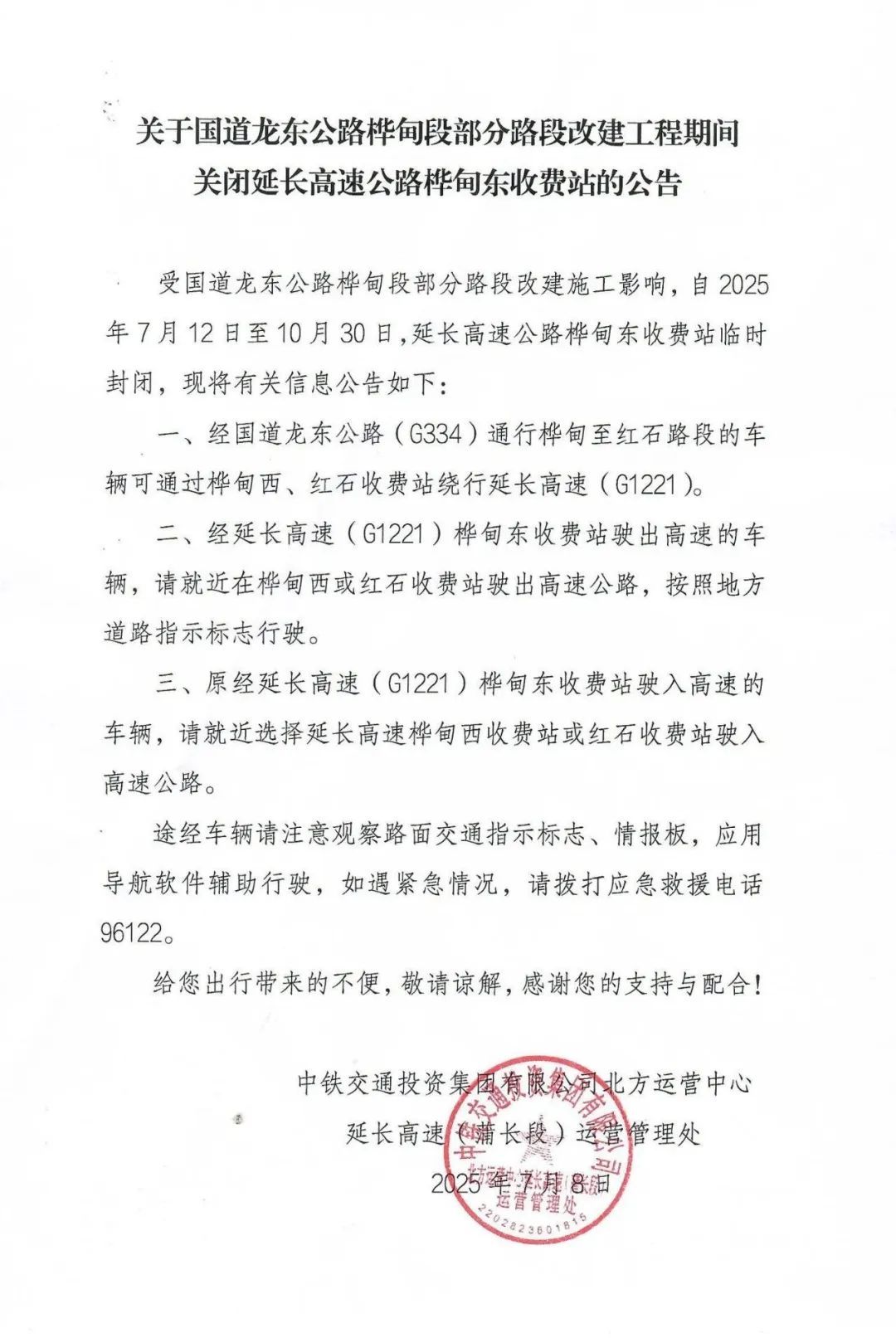 吉林省多个高速收费站临时关闭 吉林省多个高速收费站临时关闭