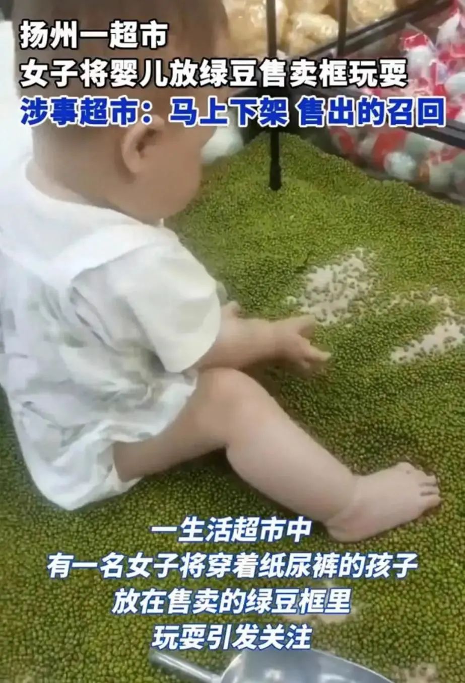 家长将幼儿放进超市绿豆框玩耍致整批商品下架，该不该赔偿？律师解读→