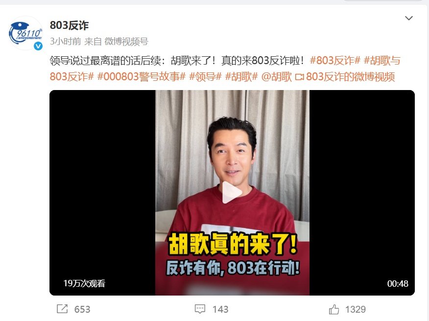 领导让胡歌来，胡歌真的来了！