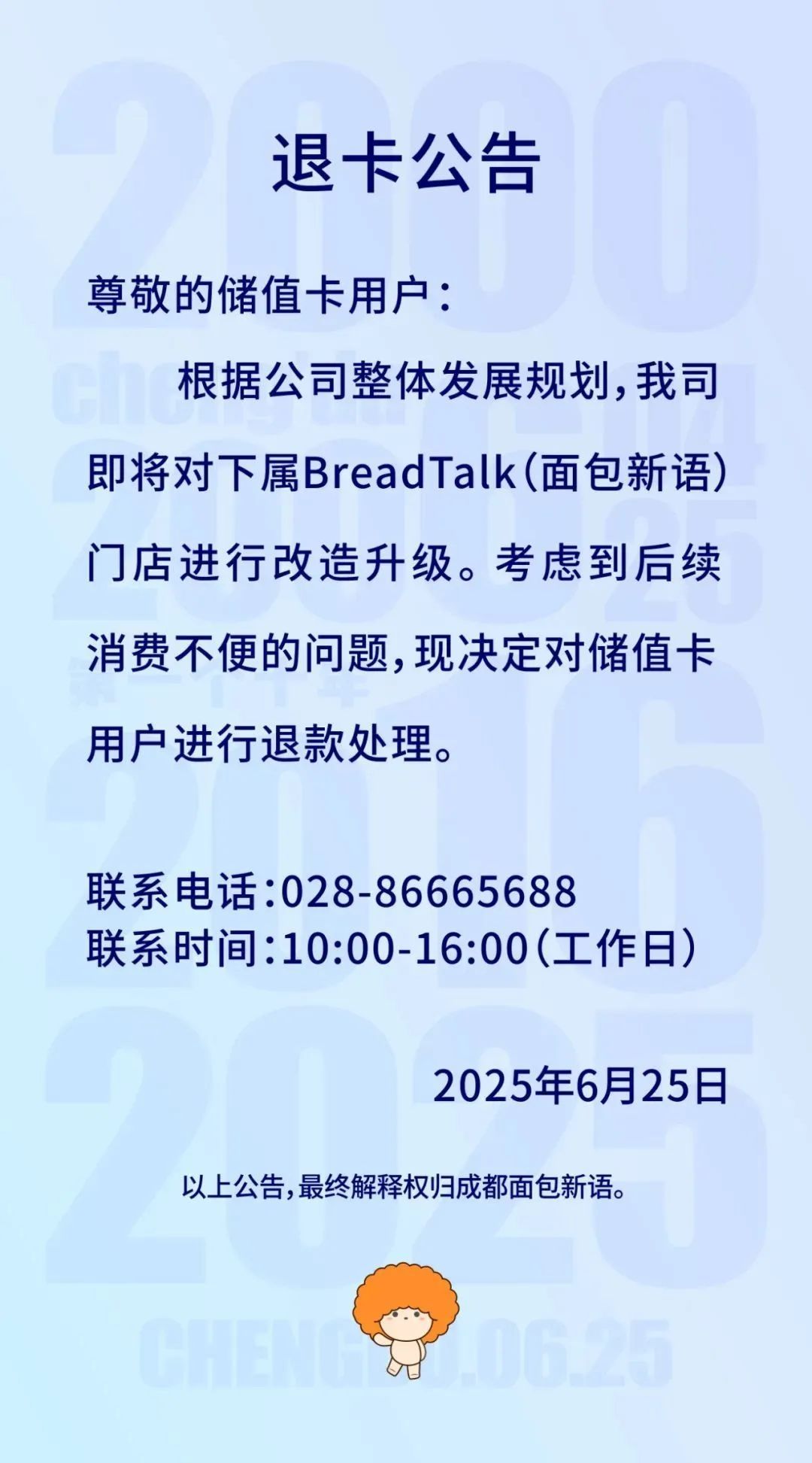 面包新语回应成都11店集体歇业