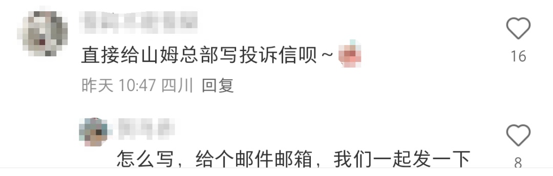 山姆超市，突然被曝！网友怒了：形同诈骗！