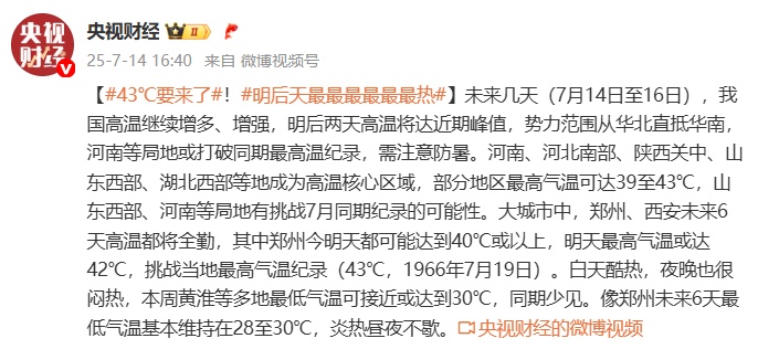 最高43℃，近期最热的一天要来了！今天上班前，浙江人务必检查自己的车