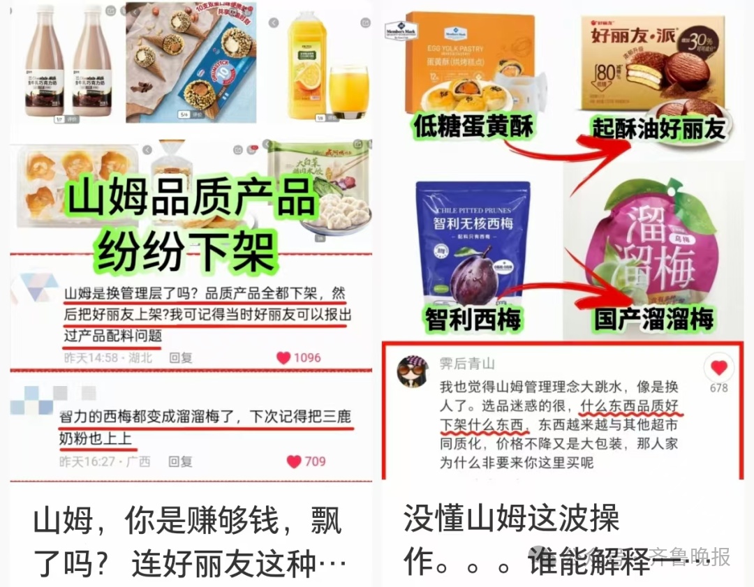 被骂上热搜第一！山姆：已下架！