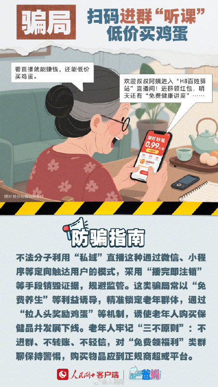 转给爸妈！这6种骗局专坑养老钱