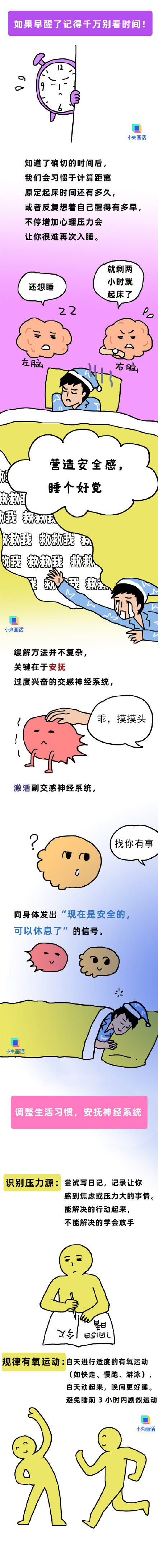 凌晨醒了千万不要看手机