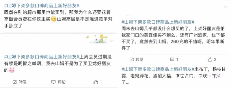 吵上热搜，山姆遭会员集体吐槽！