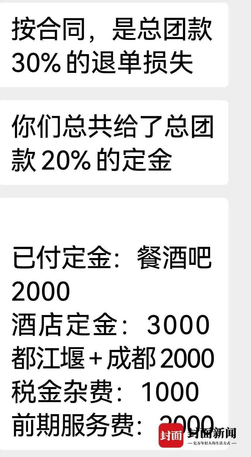 成都一男子因提前一个月取消行程，被旅行社索要万元违约金？当地文旅局已介入