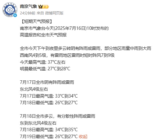 体感40℃！雷暴大雨！南京最新天气预测
